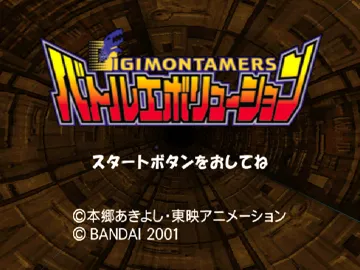 DigimonTamers - Battle Evolution (JP) screen shot title